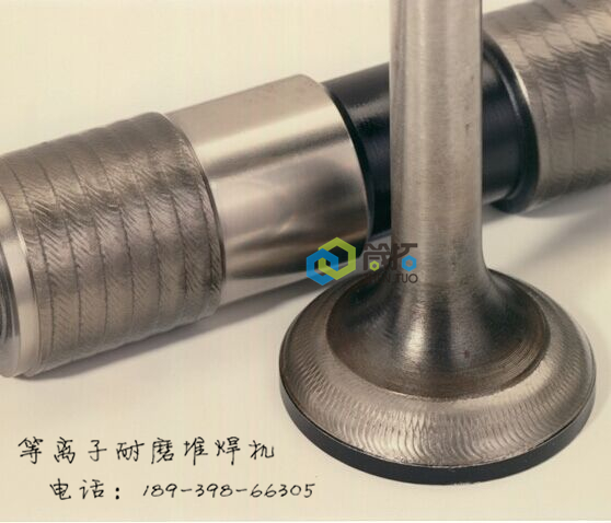 气门等离子熔覆堆焊